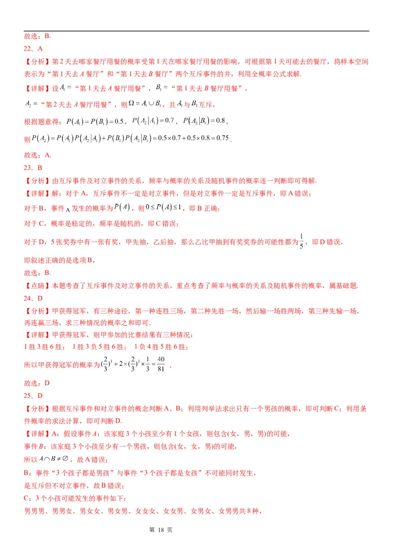 微专题互斥、对立事件判断讲义&mdash;&mdash;2023届高考数学一轮《考点&middot;题型&middot;技巧》精讲与精练_02高考数学_通用版（老高考）复习资料_2023年复习资料_一轮复习