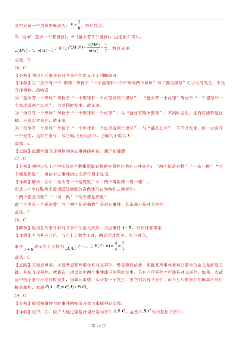 微专题互斥、对立事件判断讲义&mdash;&mdash;2023届高考数学一轮《考点&middot;题型&middot;技巧》精讲与精练_02高考数学_通用版（老高考）复习资料_2023年复习资料_一轮复习