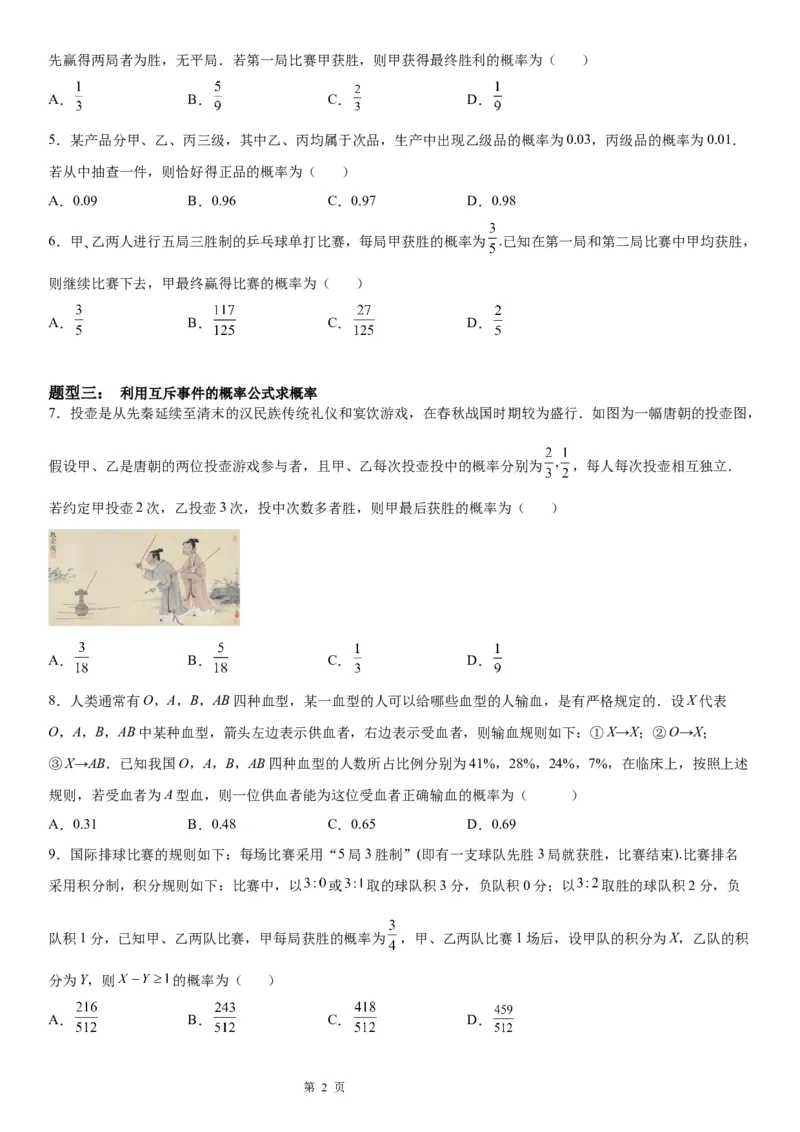 微专题互斥、对立事件判断讲义&mdash;&mdash;2023届高考数学一轮《考点&middot;题型&middot;技巧》精讲与精练_02高考数学_通用版（老高考）复习资料_2023年复习资料_一轮复习
