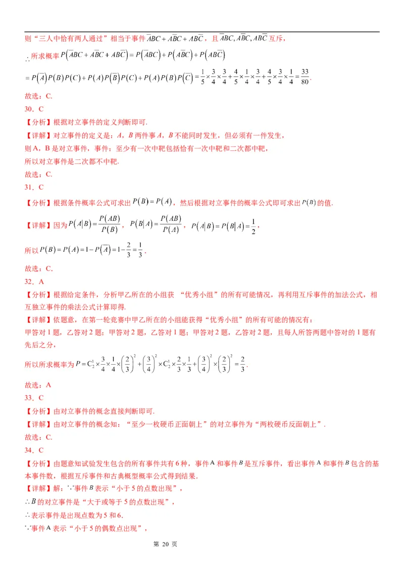 微专题互斥、对立事件判断讲义&mdash;&mdash;2023届高考数学一轮《考点&middot;题型&middot;技巧》精讲与精练_02高考数学_通用版（老高考）复习资料_2023年复习资料_一轮复习