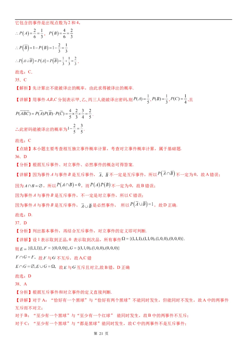 微专题互斥、对立事件判断讲义&mdash;&mdash;2023届高考数学一轮《考点&middot;题型&middot;技巧》精讲与精练_02高考数学_通用版（老高考）复习资料_2023年复习资料_一轮复习