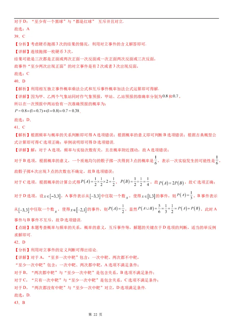 微专题互斥、对立事件判断讲义&mdash;&mdash;2023届高考数学一轮《考点&middot;题型&middot;技巧》精讲与精练_02高考数学_通用版（老高考）复习资料_2023年复习资料_一轮复习