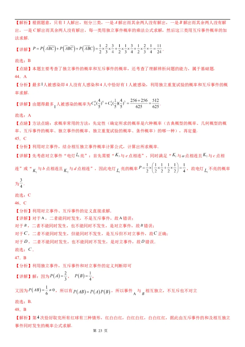 微专题互斥、对立事件判断讲义&mdash;&mdash;2023届高考数学一轮《考点&middot;题型&middot;技巧》精讲与精练_02高考数学_通用版（老高考）复习资料_2023年复习资料_一轮复习