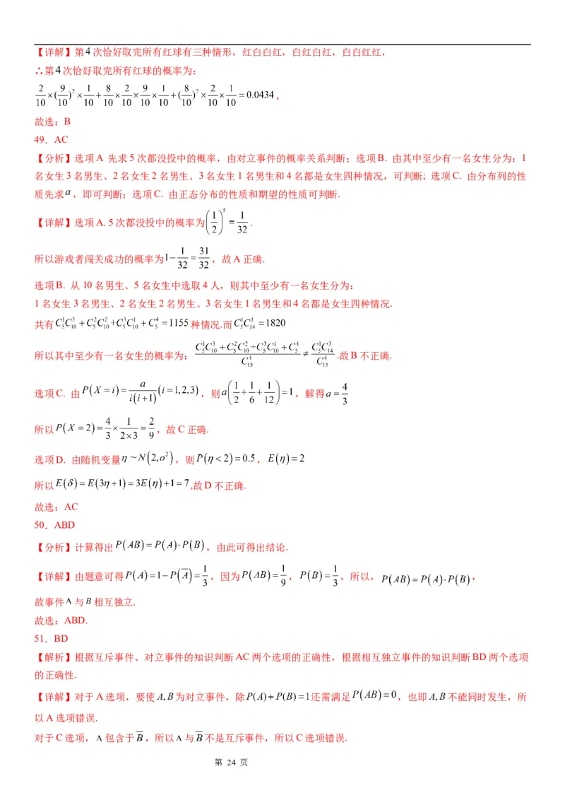 微专题互斥、对立事件判断讲义&mdash;&mdash;2023届高考数学一轮《考点&middot;题型&middot;技巧》精讲与精练_02高考数学_通用版（老高考）复习资料_2023年复习资料_一轮复习