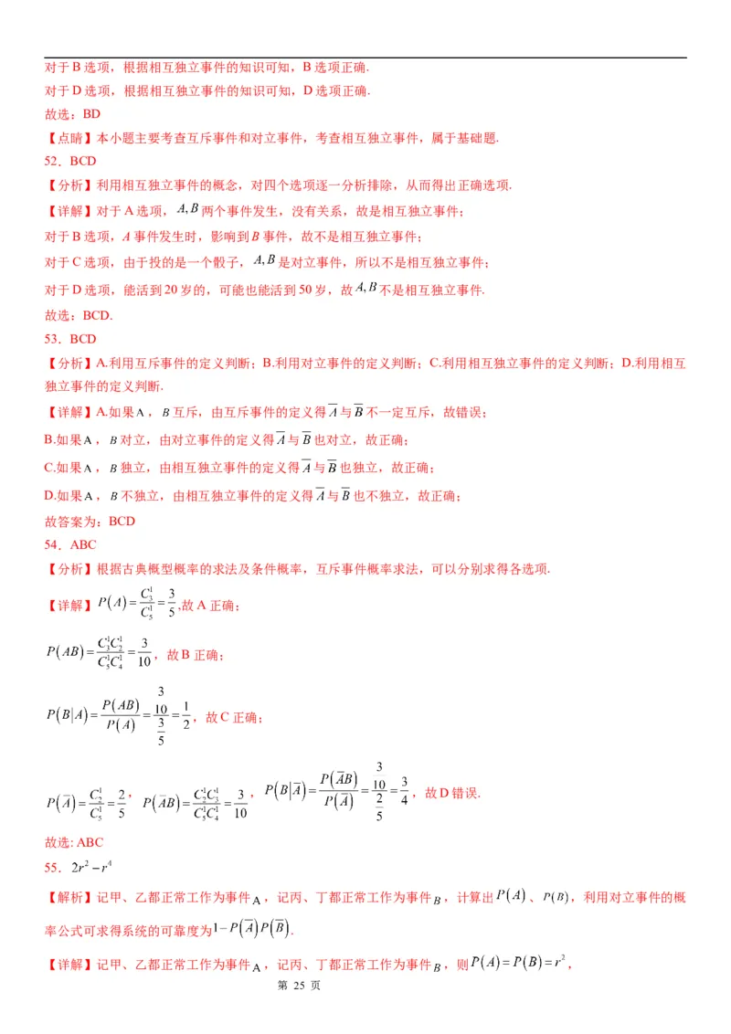 微专题互斥、对立事件判断讲义&mdash;&mdash;2023届高考数学一轮《考点&middot;题型&middot;技巧》精讲与精练_02高考数学_通用版（老高考）复习资料_2023年复习资料_一轮复习