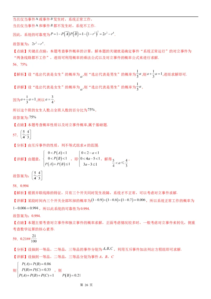 微专题互斥、对立事件判断讲义&mdash;&mdash;2023届高考数学一轮《考点&middot;题型&middot;技巧》精讲与精练_02高考数学_通用版（老高考）复习资料_2023年复习资料_一轮复习
