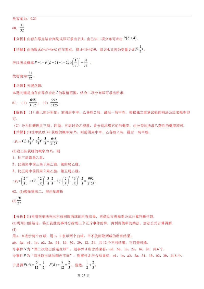 微专题互斥、对立事件判断讲义&mdash;&mdash;2023届高考数学一轮《考点&middot;题型&middot;技巧》精讲与精练_02高考数学_通用版（老高考）复习资料_2023年复习资料_一轮复习