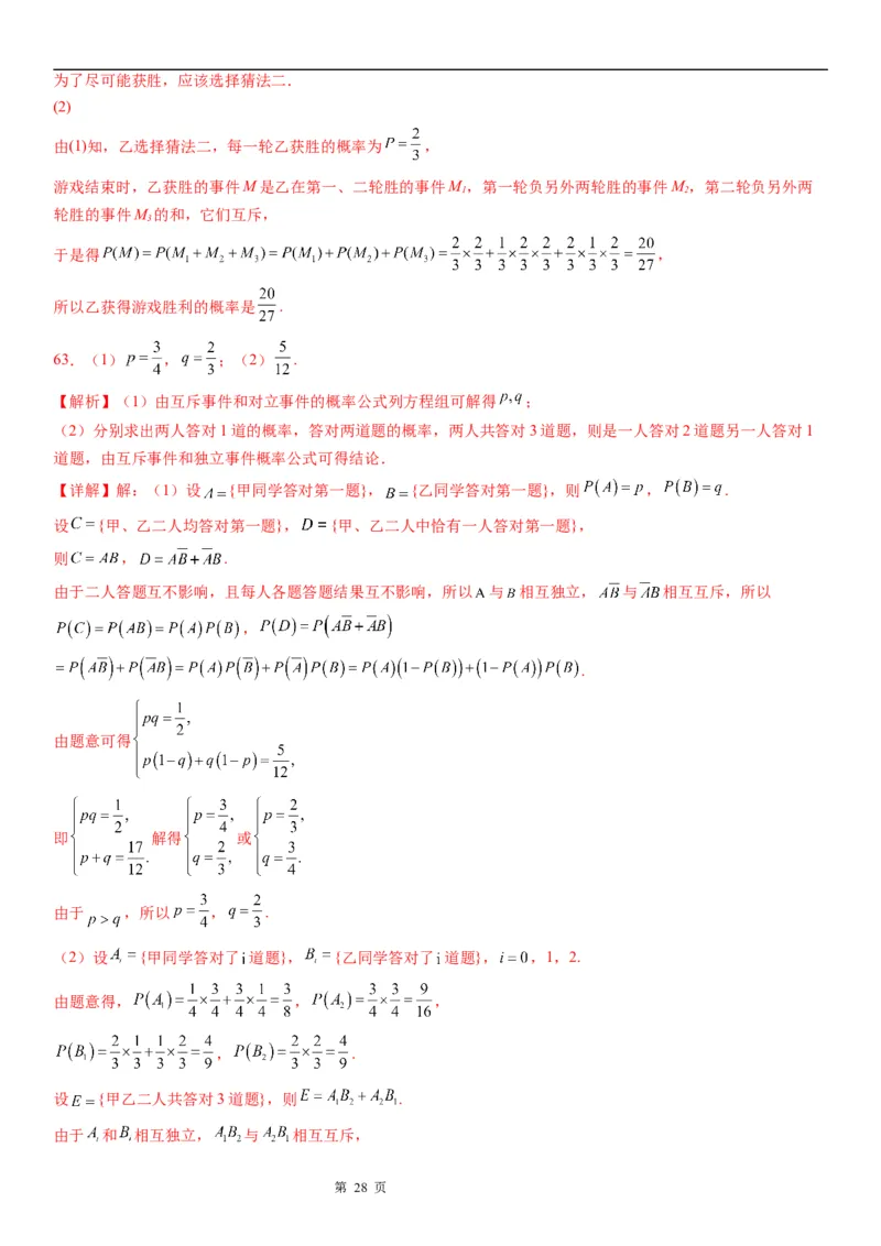 微专题互斥、对立事件判断讲义&mdash;&mdash;2023届高考数学一轮《考点&middot;题型&middot;技巧》精讲与精练_02高考数学_通用版（老高考）复习资料_2023年复习资料_一轮复习