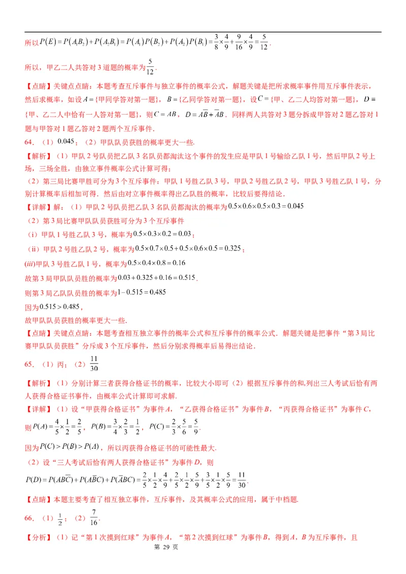 微专题互斥、对立事件判断讲义&mdash;&mdash;2023届高考数学一轮《考点&middot;题型&middot;技巧》精讲与精练_02高考数学_通用版（老高考）复习资料_2023年复习资料_一轮复习