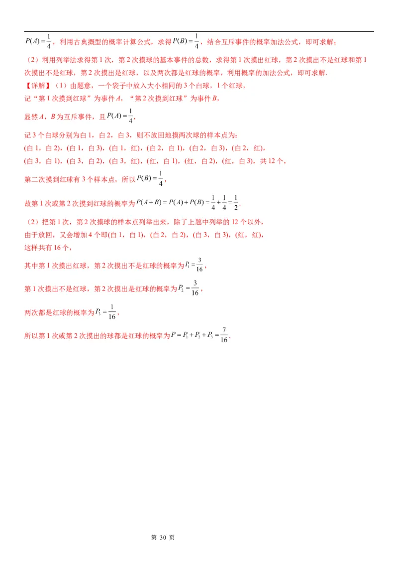 微专题互斥、对立事件判断讲义&mdash;&mdash;2023届高考数学一轮《考点&middot;题型&middot;技巧》精讲与精练_02高考数学_通用版（老高考）复习资料_2023年复习资料_一轮复习