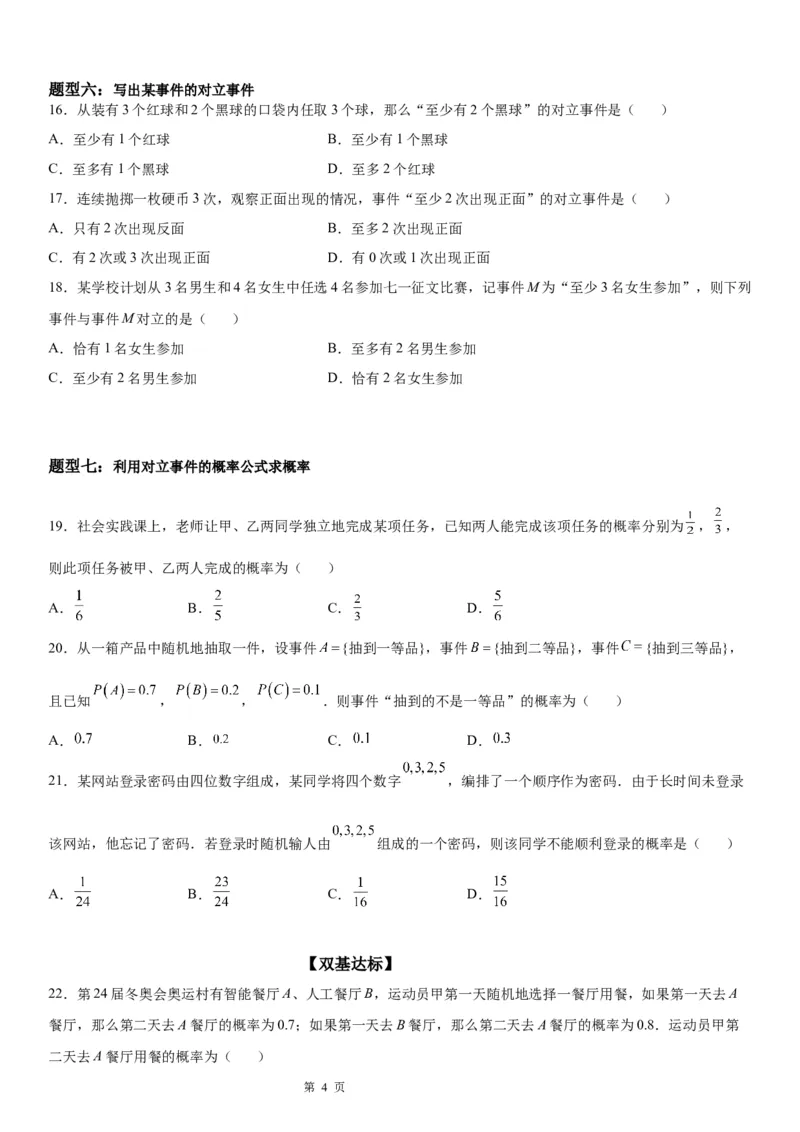 微专题互斥、对立事件判断讲义&mdash;&mdash;2023届高考数学一轮《考点&middot;题型&middot;技巧》精讲与精练_02高考数学_通用版（老高考）复习资料_2023年复习资料_一轮复习