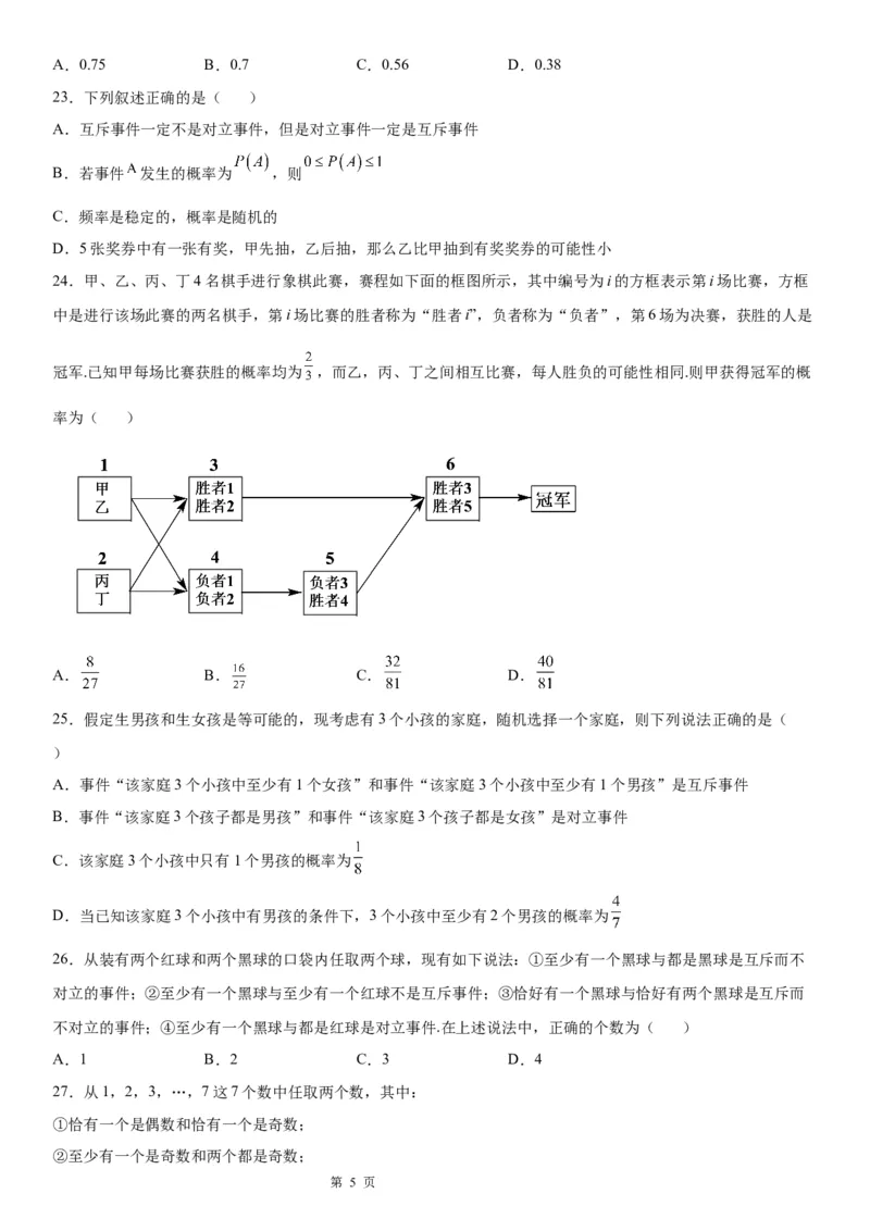微专题互斥、对立事件判断讲义&mdash;&mdash;2023届高考数学一轮《考点&middot;题型&middot;技巧》精讲与精练_02高考数学_通用版（老高考）复习资料_2023年复习资料_一轮复习