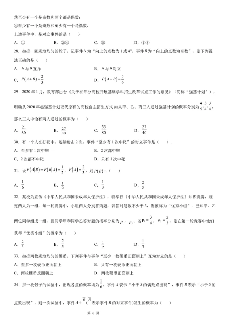 微专题互斥、对立事件判断讲义&mdash;&mdash;2023届高考数学一轮《考点&middot;题型&middot;技巧》精讲与精练_02高考数学_通用版（老高考）复习资料_2023年复习资料_一轮复习