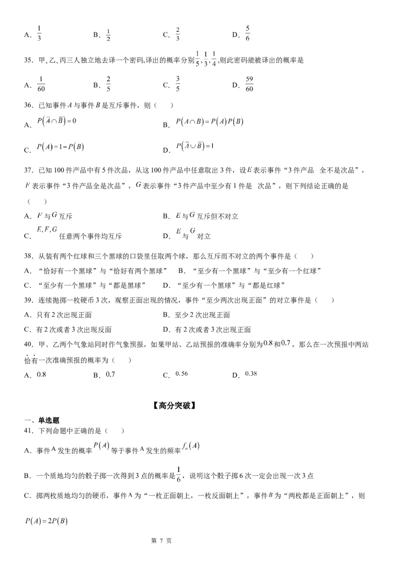 微专题互斥、对立事件判断讲义&mdash;&mdash;2023届高考数学一轮《考点&middot;题型&middot;技巧》精讲与精练_02高考数学_通用版（老高考）复习资料_2023年复习资料_一轮复习