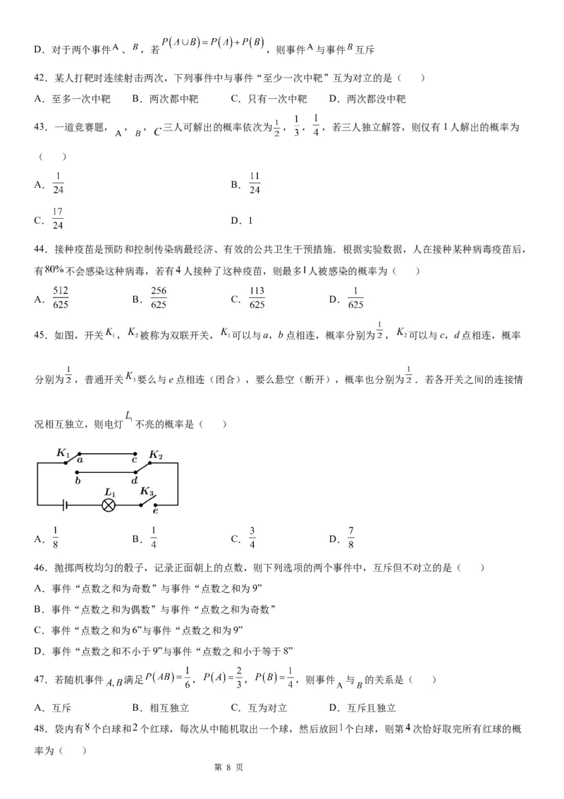微专题互斥、对立事件判断讲义&mdash;&mdash;2023届高考数学一轮《考点&middot;题型&middot;技巧》精讲与精练_02高考数学_通用版（老高考）复习资料_2023年复习资料_一轮复习