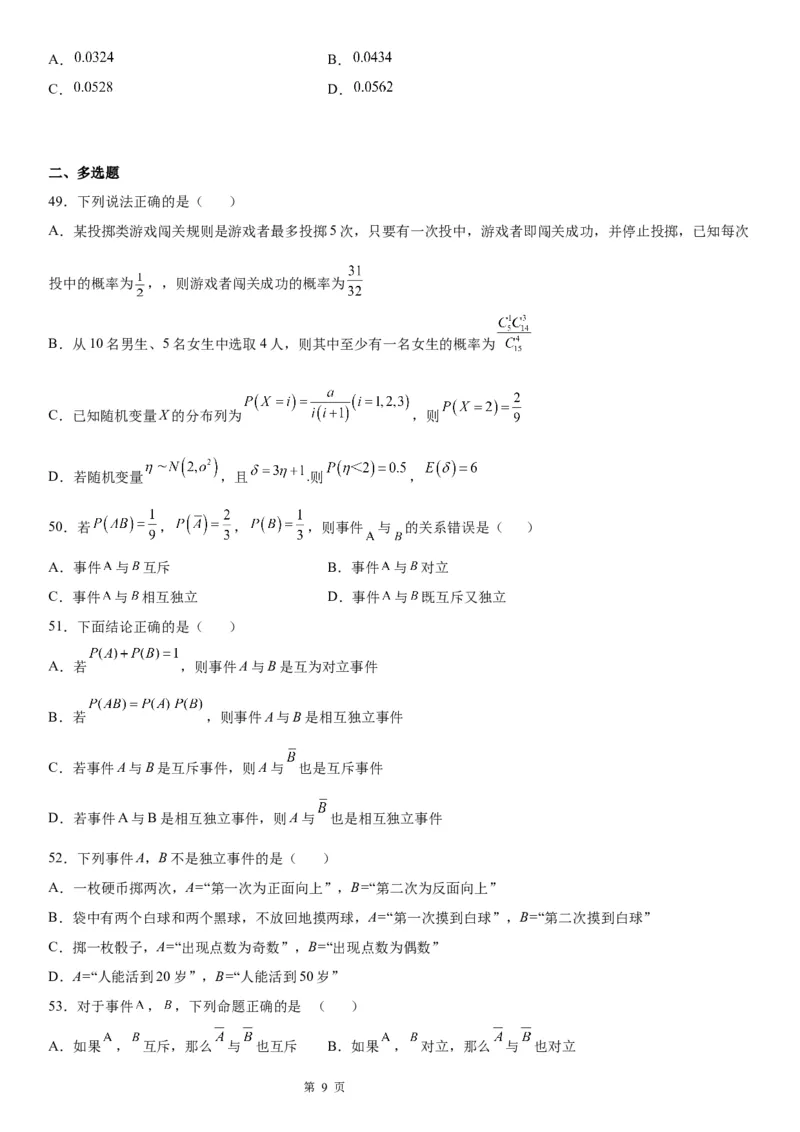 微专题互斥、对立事件判断讲义&mdash;&mdash;2023届高考数学一轮《考点&middot;题型&middot;技巧》精讲与精练_02高考数学_通用版（老高考）复习资料_2023年复习资料_一轮复习