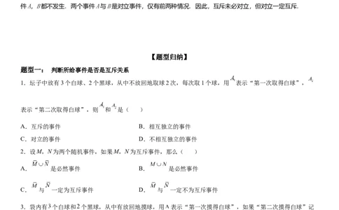 微专题互斥、对立事件判断讲义&mdash;&mdash;2023届高考数学一轮《考点&middot;题型&middot;技巧》精讲与精练_02高考数学_通用版（老高考）复习资料_2023年复习资料_一轮复习