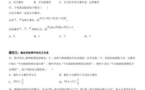 微专题互斥、对立事件判断讲义&mdash;&mdash;2023届高考数学一轮《考点&middot;题型&middot;技巧》精讲与精练_02高考数学_通用版（老高考）复习资料_2023年复习资料_一轮复习
