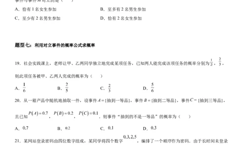 微专题互斥、对立事件判断讲义&mdash;&mdash;2023届高考数学一轮《考点&middot;题型&middot;技巧》精讲与精练_02高考数学_通用版（老高考）复习资料_2023年复习资料_一轮复习
