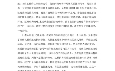 《什么比猎豹的速度更快》教学反思_25秋1-6年级语文上册课件教案_25秋统编版语文五年级上册_统编版语文五年级上册教学资源包（25秋状元大课堂）_4-《状元大课堂》五年级语文上册
