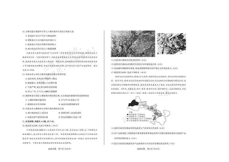 地理试题运城市2025&mdash;2026学年第一学期期末调研测试高三地理_未命名_全国高考模拟卷_2026年2月_260203山西省运城市2025-2026学年高三上学期期末调研（全科）