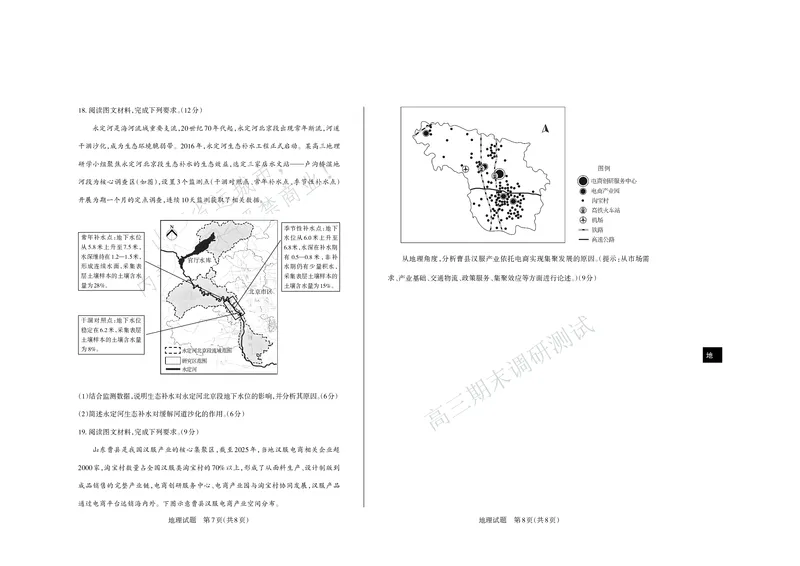 地理试题运城市2025&mdash;2026学年第一学期期末调研测试高三地理_未命名_全国高考模拟卷_2026年2月_260203山西省运城市2025-2026学年高三上学期期末调研（全科）