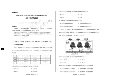 地理试题运城市2025&mdash;2026学年第一学期期末调研测试高三地理_未命名_全国高考模拟卷_2026年2月_260203山西省运城市2025-2026学年高三上学期期末调研（全科）