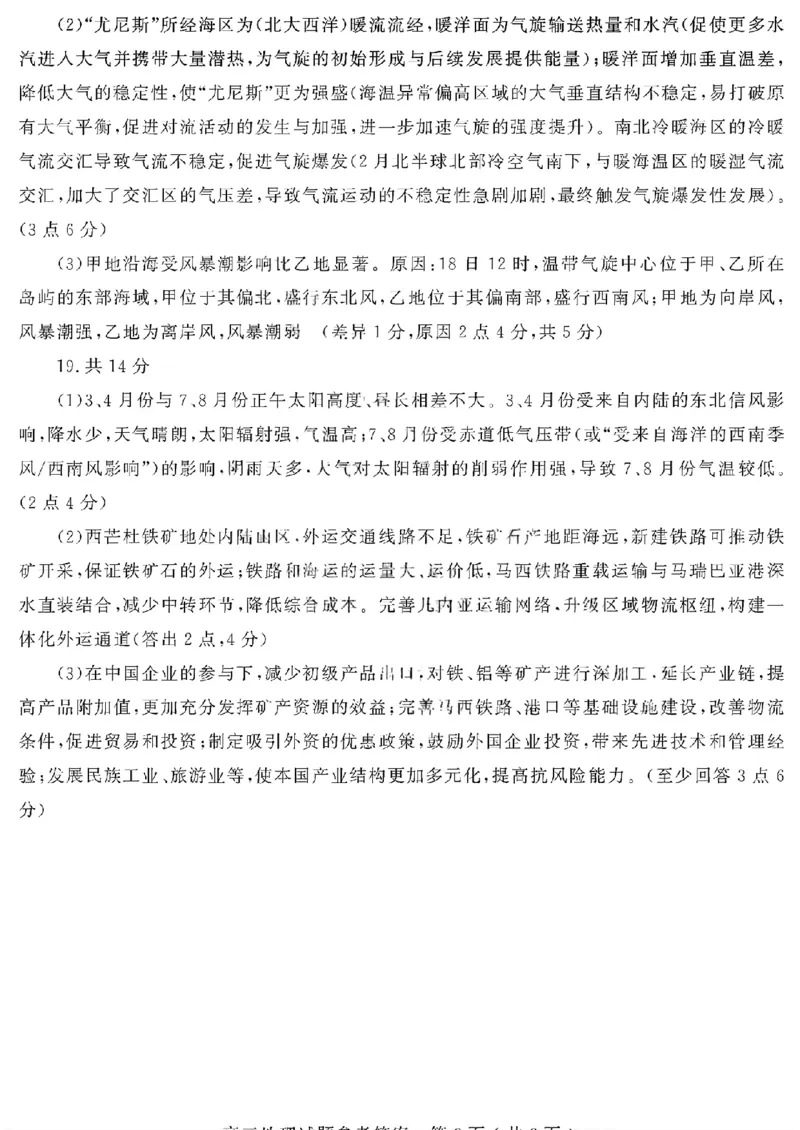 地理答案_全国高考模拟卷_2026年2月_260211山东省聊城市2025-2026学年度第一学期高三年级期末教学质量检测（全科）