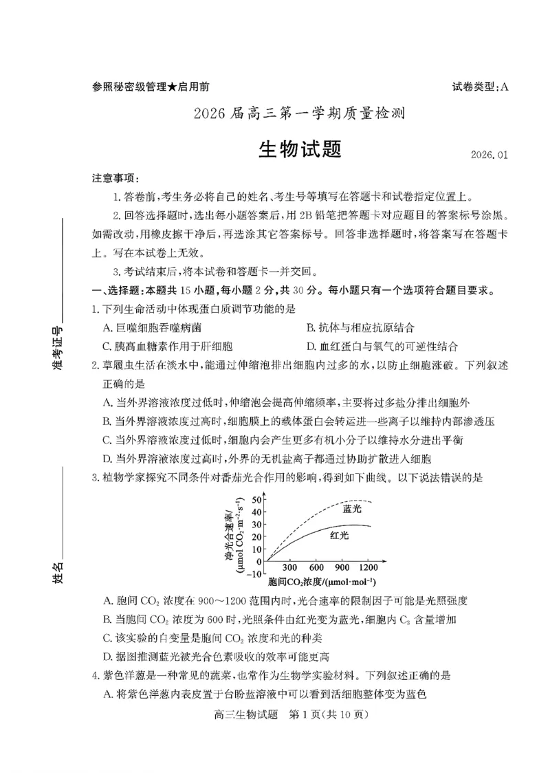 枣庄市2026届高三第一学期质量检测生物+答案_全国高考模拟卷_2026年2月_260202山东省枣庄市2026届高三第一学期质量检测（枣庄一调）（全科）