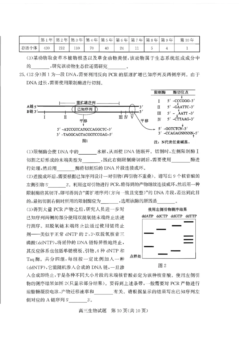 枣庄市2026届高三第一学期质量检测生物+答案_全国高考模拟卷_2026年2月_260202山东省枣庄市2026届高三第一学期质量检测（枣庄一调）（全科）