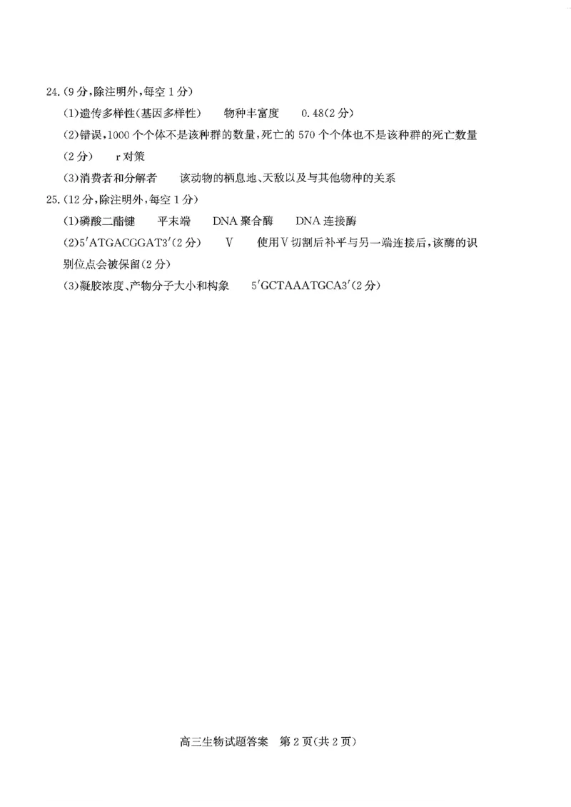 枣庄市2026届高三第一学期质量检测生物+答案_全国高考模拟卷_2026年2月_260202山东省枣庄市2026届高三第一学期质量检测（枣庄一调）（全科）