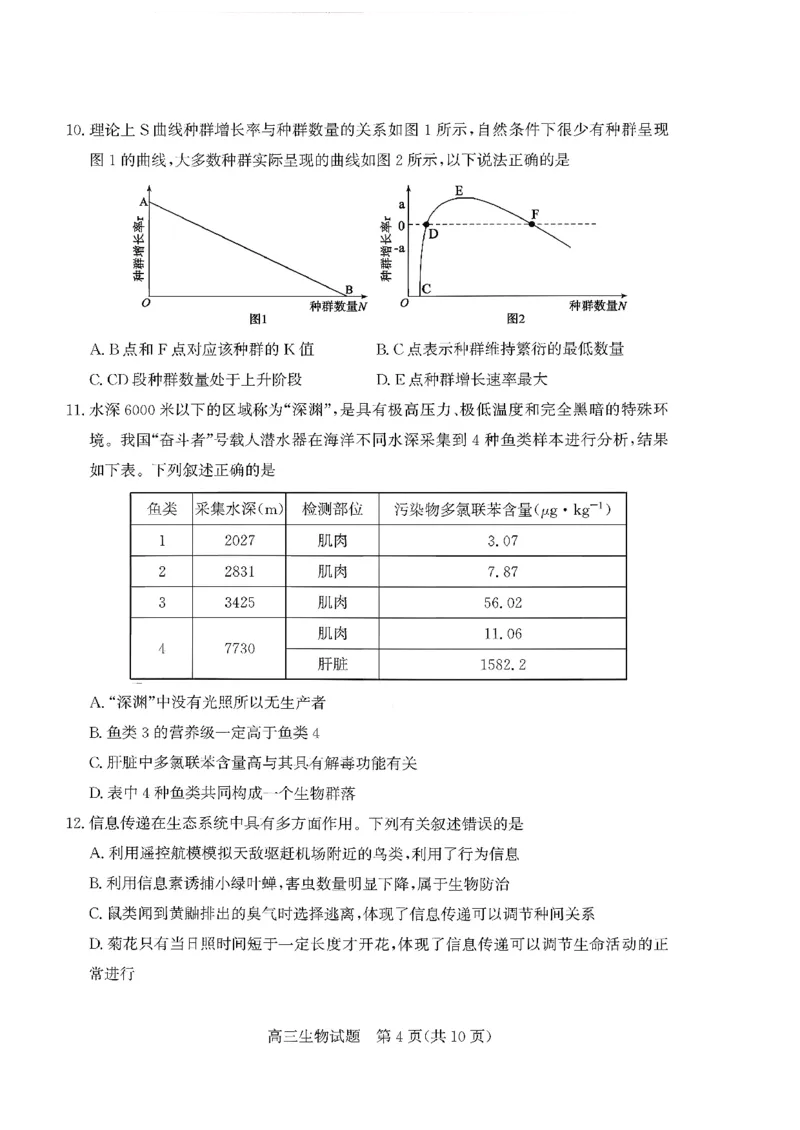 枣庄市2026届高三第一学期质量检测生物+答案_全国高考模拟卷_2026年2月_260202山东省枣庄市2026届高三第一学期质量检测（枣庄一调）（全科）