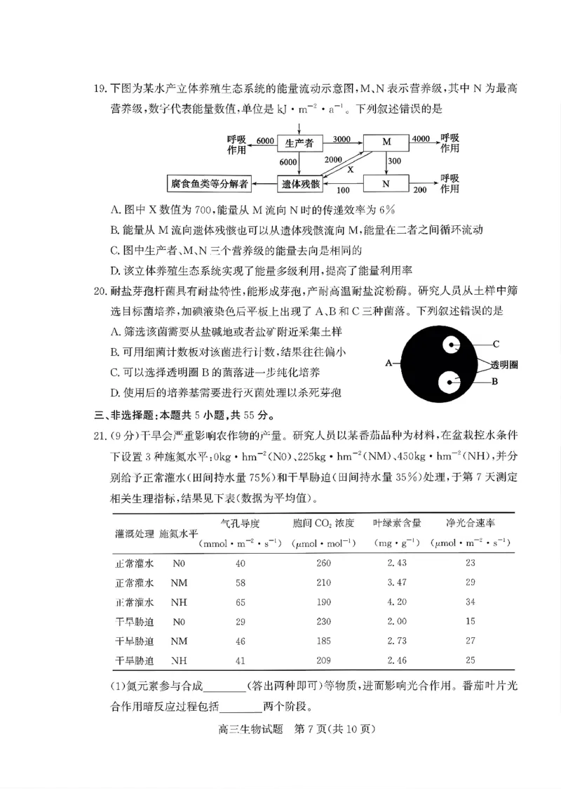 枣庄市2026届高三第一学期质量检测生物+答案_全国高考模拟卷_2026年2月_260202山东省枣庄市2026届高三第一学期质量检测（枣庄一调）（全科）