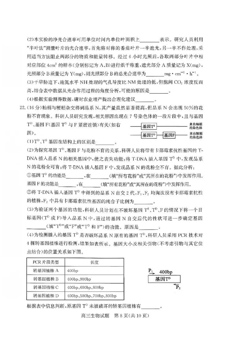 枣庄市2026届高三第一学期质量检测生物+答案_全国高考模拟卷_2026年2月_260202山东省枣庄市2026届高三第一学期质量检测（枣庄一调）（全科）