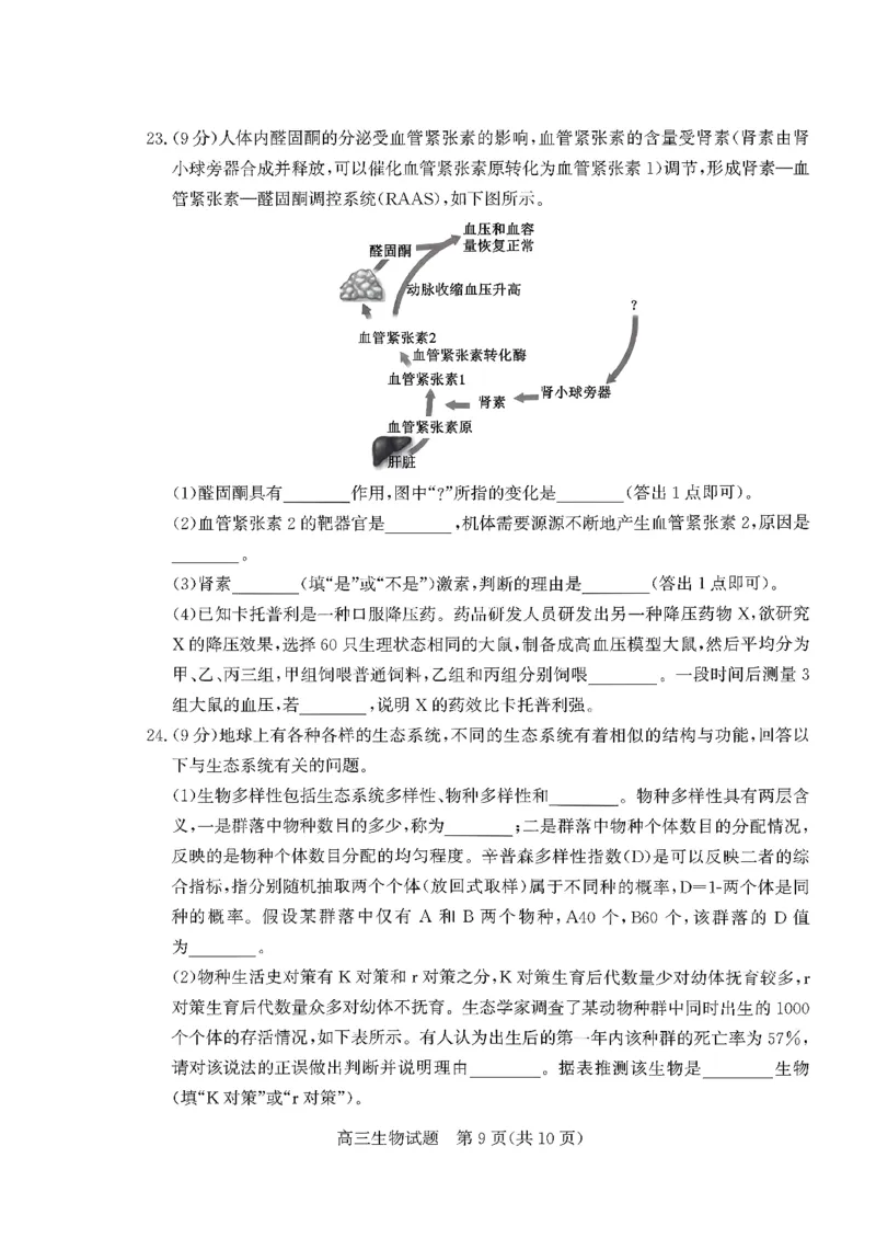 枣庄市2026届高三第一学期质量检测生物+答案_全国高考模拟卷_2026年2月_260202山东省枣庄市2026届高三第一学期质量检测（枣庄一调）（全科）