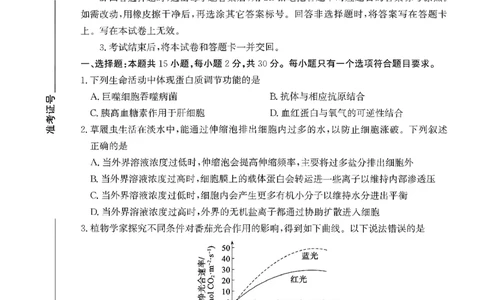 枣庄市2026届高三第一学期质量检测生物+答案_全国高考模拟卷_2026年2月_260202山东省枣庄市2026届高三第一学期质量检测（枣庄一调）（全科）