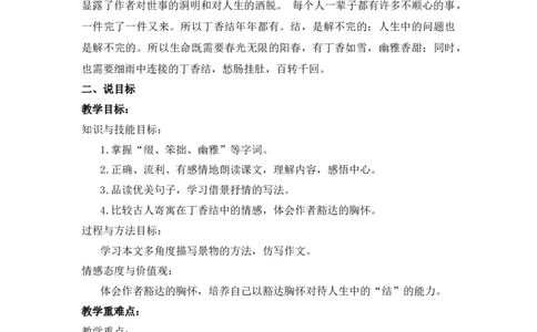 2丁香结说课稿_25秋1-6年级语文上册课件教案_25秋统编版语文六年级上册_统编版语文六年级上册教学资源包（25秋七彩课堂）_1.第一单元_2丁香结_辅教资源_说课稿