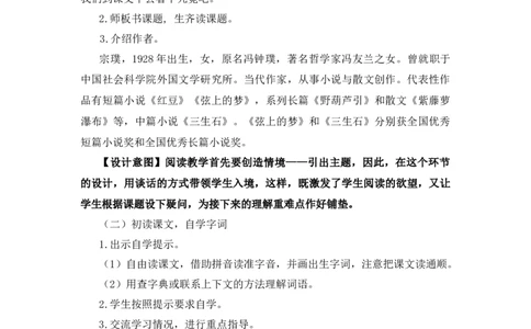 2丁香结说课稿_25秋1-6年级语文上册课件教案_25秋统编版语文六年级上册_统编版语文六年级上册教学资源包（25秋七彩课堂）_1.第一单元_2丁香结_辅教资源_说课稿