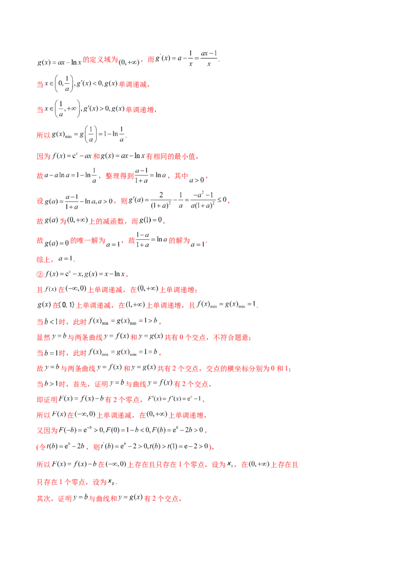 拔高点突破03导数中的朗博同构、双元同构、指对同构与二次同构问题（九大题型）（解析版）_02高考数学_新高考复习资料_2025年新高考复习