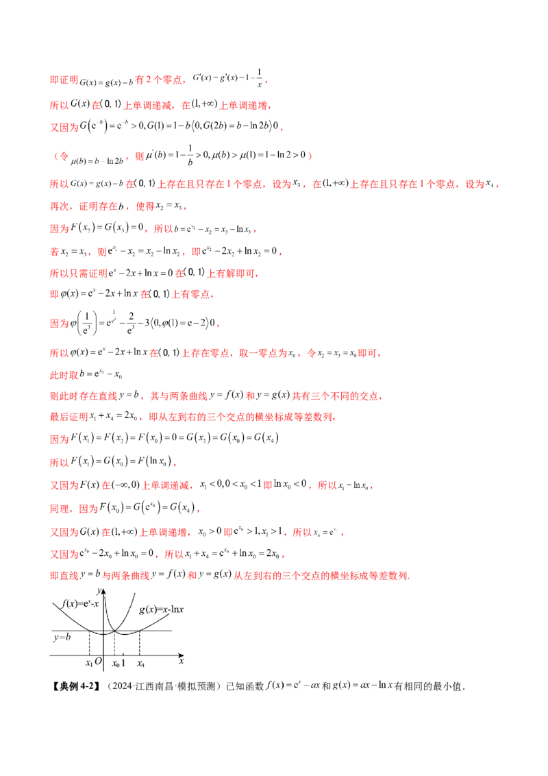 拔高点突破03导数中的朗博同构、双元同构、指对同构与二次同构问题（九大题型）（解析版）_02高考数学_新高考复习资料_2025年新高考复习