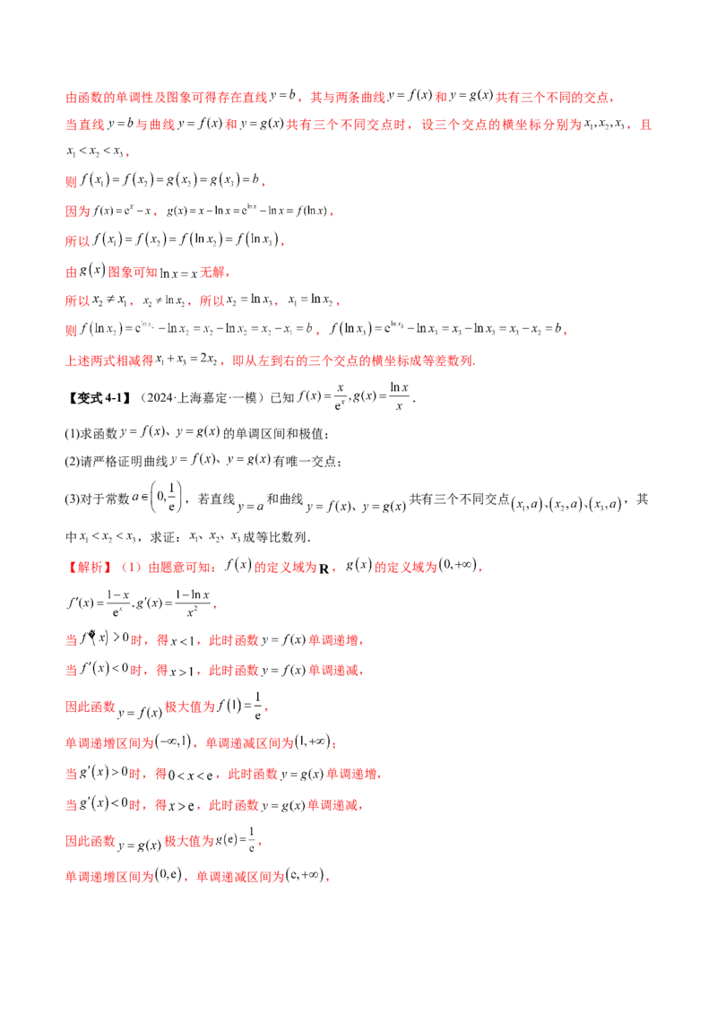 拔高点突破03导数中的朗博同构、双元同构、指对同构与二次同构问题（九大题型）（解析版）_02高考数学_新高考复习资料_2025年新高考复习