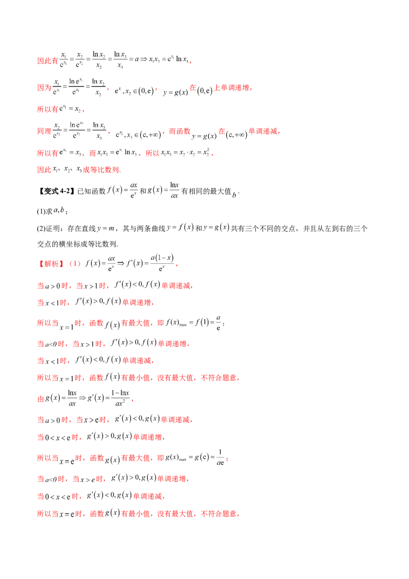 拔高点突破03导数中的朗博同构、双元同构、指对同构与二次同构问题（九大题型）（解析版）_02高考数学_新高考复习资料_2025年新高考复习