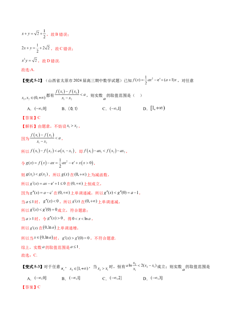 拔高点突破03导数中的朗博同构、双元同构、指对同构与二次同构问题（九大题型）（解析版）_02高考数学_新高考复习资料_2025年新高考复习