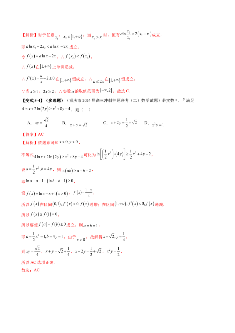 拔高点突破03导数中的朗博同构、双元同构、指对同构与二次同构问题（九大题型）（解析版）_02高考数学_新高考复习资料_2025年新高考复习