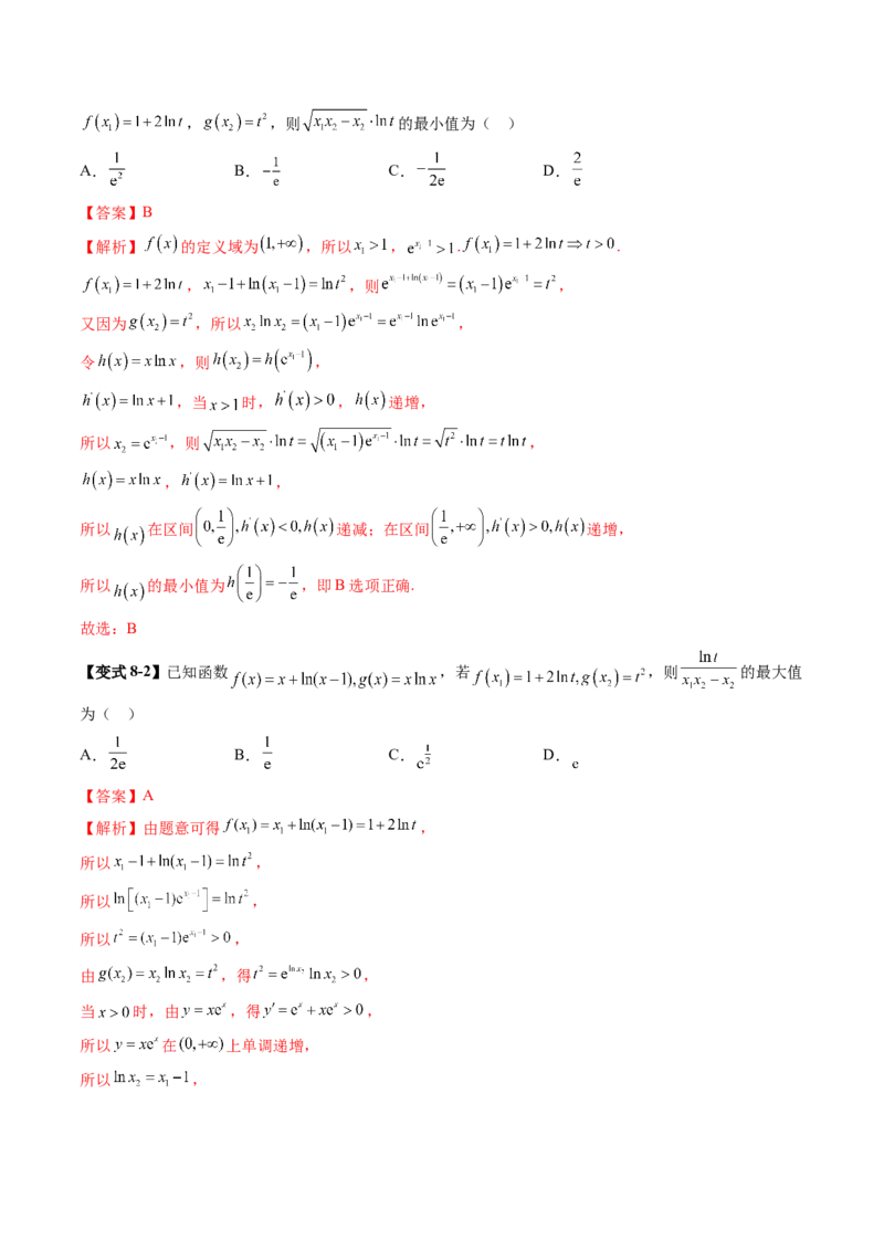 拔高点突破03导数中的朗博同构、双元同构、指对同构与二次同构问题（九大题型）（解析版）_02高考数学_新高考复习资料_2025年新高考复习