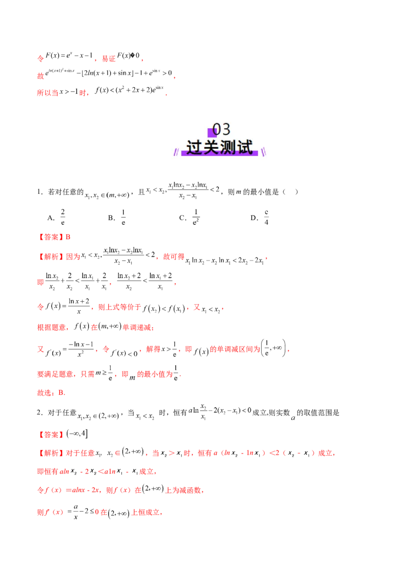 拔高点突破03导数中的朗博同构、双元同构、指对同构与二次同构问题（九大题型）（解析版）_02高考数学_新高考复习资料_2025年新高考复习