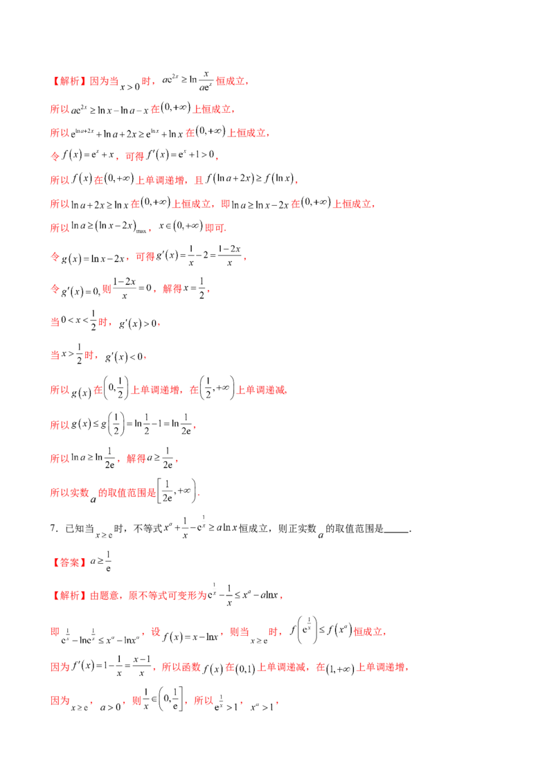 拔高点突破03导数中的朗博同构、双元同构、指对同构与二次同构问题（九大题型）（解析版）_02高考数学_新高考复习资料_2025年新高考复习