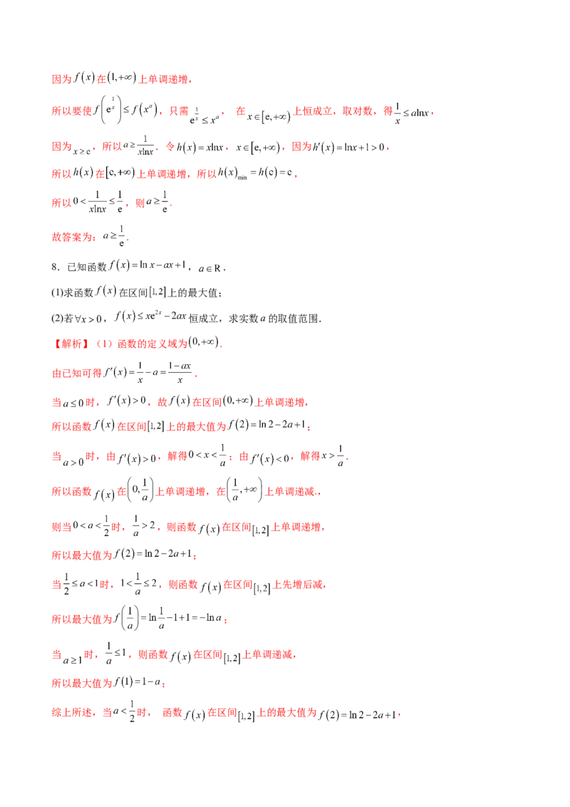 拔高点突破03导数中的朗博同构、双元同构、指对同构与二次同构问题（九大题型）（解析版）_02高考数学_新高考复习资料_2025年新高考复习