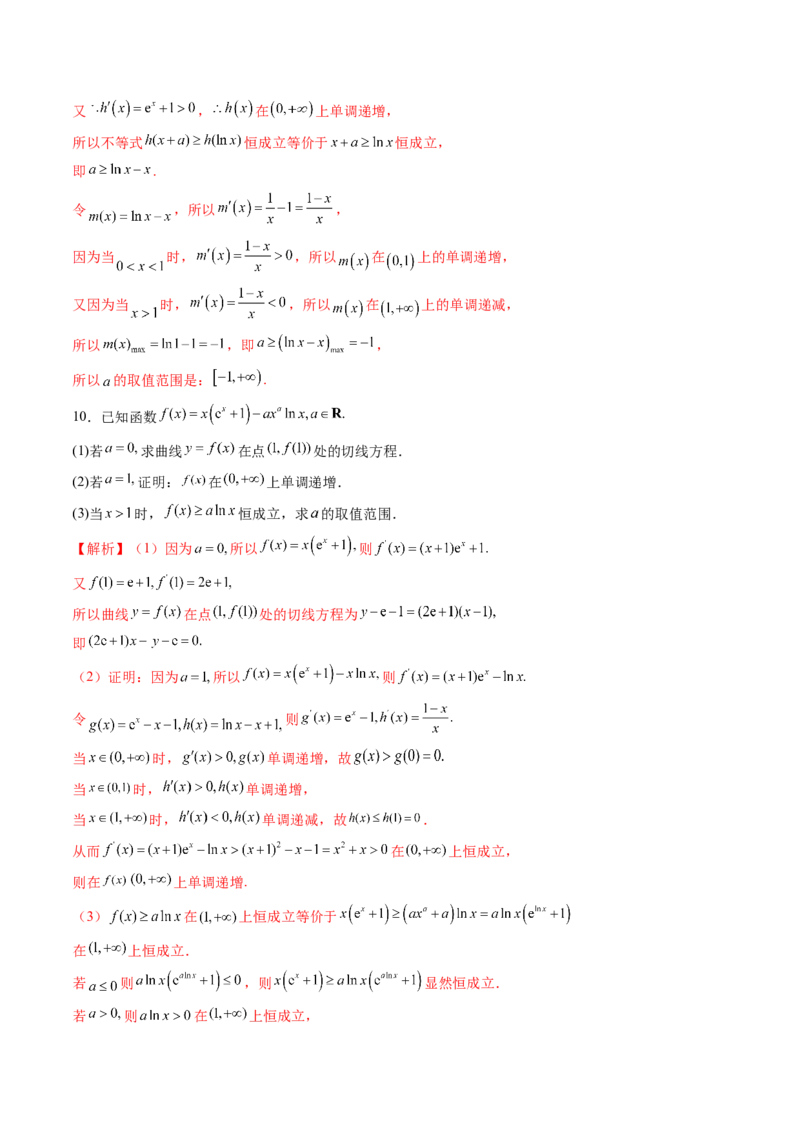 拔高点突破03导数中的朗博同构、双元同构、指对同构与二次同构问题（九大题型）（解析版）_02高考数学_新高考复习资料_2025年新高考复习