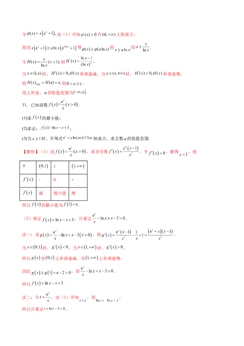 拔高点突破03导数中的朗博同构、双元同构、指对同构与二次同构问题（九大题型）（解析版）_02高考数学_新高考复习资料_2025年新高考复习